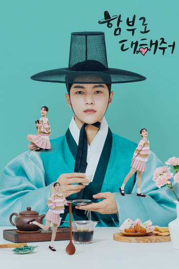 Poster de Franquia 함부로 대해줘 (2024)