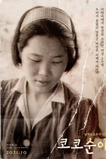  de Filme Koko Sun Yi (2021)