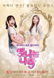 Shining Na Ra (빛나는 나라)