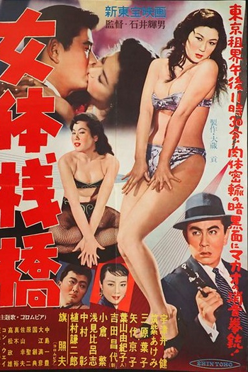 de Filme Flesh Pier (1958)