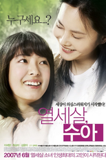 The Wonder Years (Yeolsesal Soo-A)