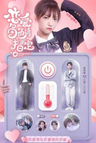 Poster 1 de Série Designated Love (2022)