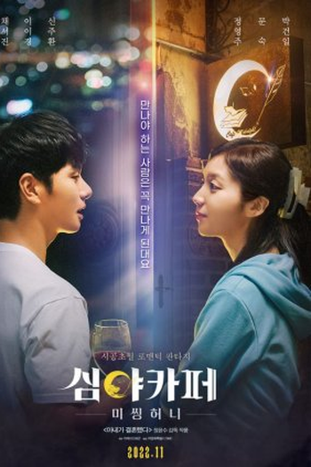  de Filme Cafe Midnight: Missing Honey (2022)