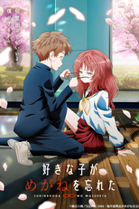 Suki na Ko ga Megane wo Wasureta (好きな子がめがねを忘れた)