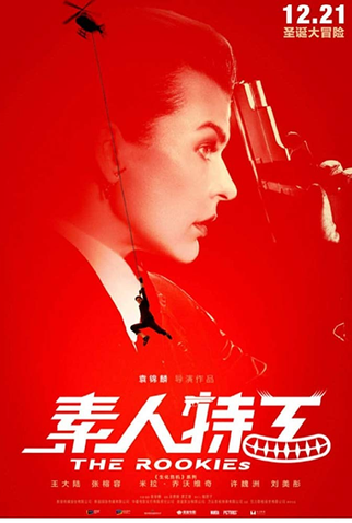 Poster 1 de Filme The Rookies (2019)