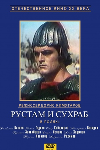 Poster de Filme Rustam e Sohrab (1971)