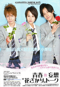 Hanazakari no Kimitachi e (Hanazakari no Kimitachi e)