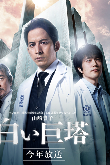 Poster de Série The Great White Tower (2019)