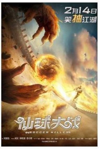 Poster 5 de Filme Soccer Killer (2017)