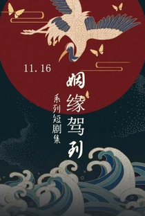 Yin Yuan Jia Dao - Poster / Capa / Cartaz - Oficial 1