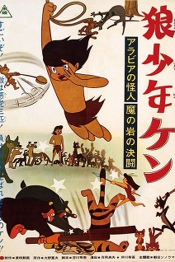 Poster de Série Wolf Boy Ken (1963)