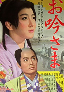 Love Under the Crucifix (お吟さま)