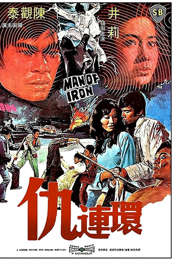  de Filme O Guerreiro de Aço (1972)