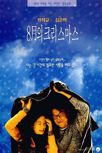  de Filme Christmas in August (1998)