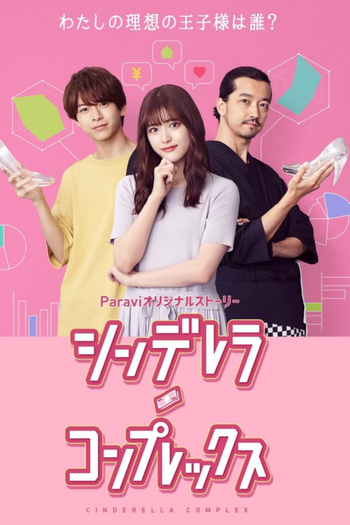 Poster de Série Cinderella Complex (2021)