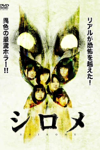 Poster de Filme Shirome  (2010)