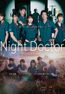 Night Doctor (ナイト・ドクター)