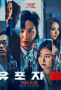 Drama Special Season 13: TV Cinema - The Distributors - Poster / Capa / Cartaz - Oficial 1