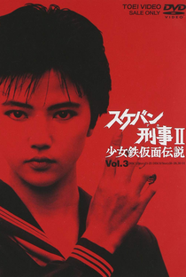 Sukeban Deka II: Shojo Tekkamen Densetsu - Poster / Capa / Cartaz - Oficial 6