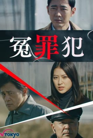 Poster 1 de Série Enzaihan (2021)