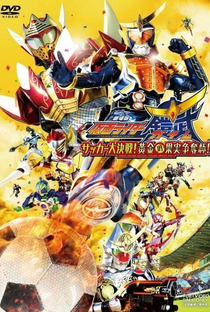 Kamen Rider Gaim - The Great Soccer Battle! Golden Fruit Cup - Poster / Capa / Cartaz - Oficial 1