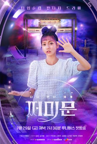 Poster 1 de Série Jjumi Door (2022)