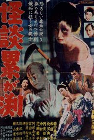 Poster 6 de Filme The Ghost of Kasane (1957)