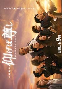 Aogeba Totoshi (仰げば尊し)