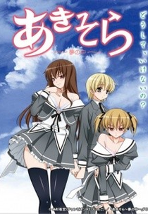 Aki-Sora: Yume no Naka (Aki-Sora: Yume no Naka)