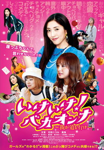 Ike Ike! Baka On'na  ~Waga Michi wo Ike~ (いけいけ！バカオンナ ~我が道を行け~)