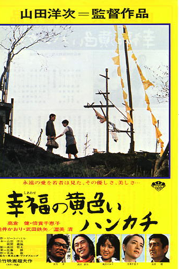  de Filme The Yellow Handkerchief (1977)