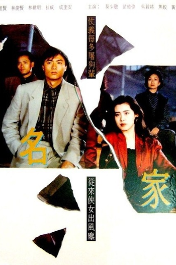  de Filme Family Honor (1990)
