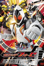 Kamen Rider Fourze (仮面ライダーフォーゼ)