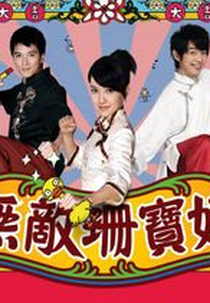 Invincible Shan Bao Mei / Woody Sambo  (無敵珊寶妹 / Wu Di Shan Bao Mei )