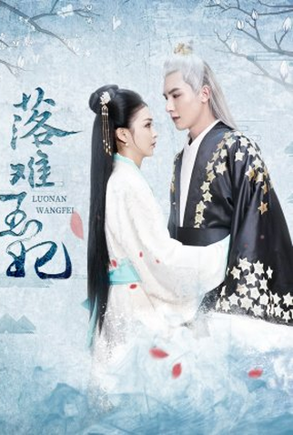 Poster 1 de Série Consort Luo Nan (2020)