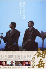 The Summit: A Chronicle Of Stones to Serenity (劔岳　点の記 )