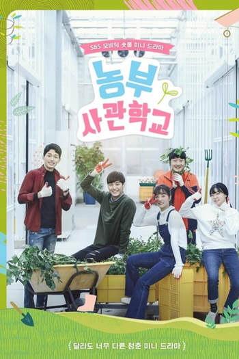 Poster de Série Farming Academy (2019)