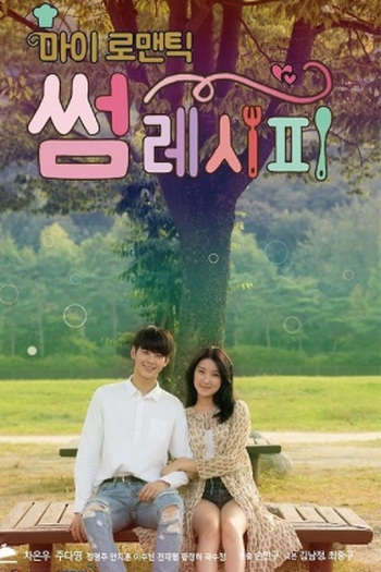 Poster de Série My Romantic Some Recipe (2016)