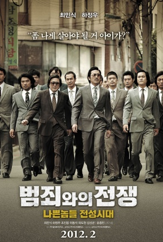 Poster 1 de Filme Gangster Sem Nome (2012)