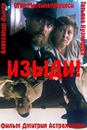 Poster de Filme Izydi! (1991)