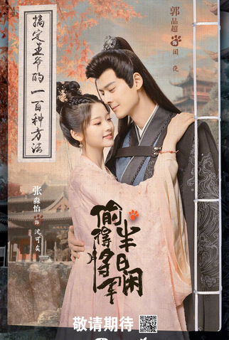 Poster 2 de Série The Substitute Princess's Love (2024)
