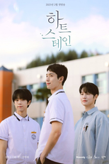 하트 스테인 (하트 스테인)