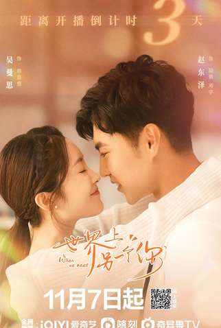 Poster 3 de Filme When We Meet (2022)