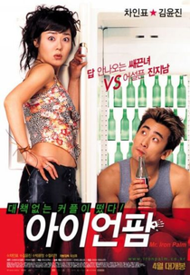 Iron Palm (아이언 팜)