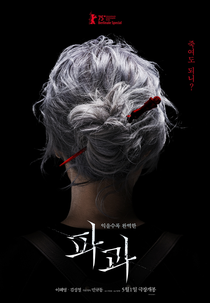 A Velha com a Faca (파과)