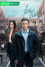 For The Young Ones (九部的检察官)