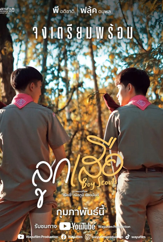 Poster 1 de Série Boy Scouts (2022)