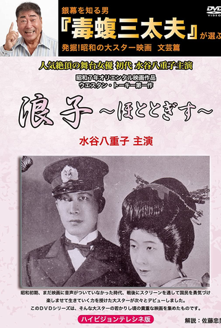 Poster 1 de Filme Namiko (1932)