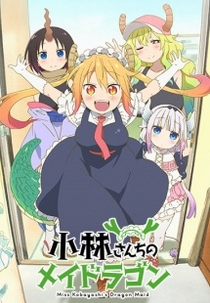 Kobayashi-san Chi no OO Dragon (Kobayashi-san Chi no OO Dragon)
