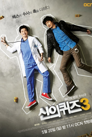 Poster 1 de Série God's Quiz 3 (2012)